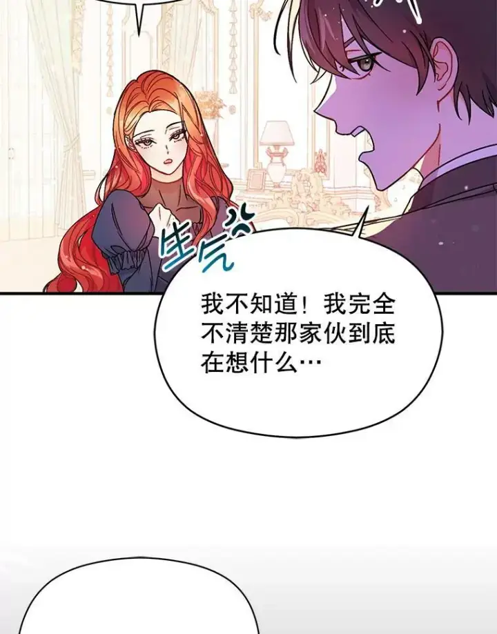 漫画《并不是想引诱男主》33.拜托第50张图