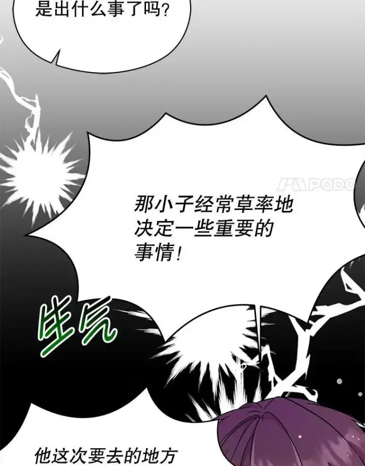 漫画《并不是想引诱男主》33.拜托第51张图