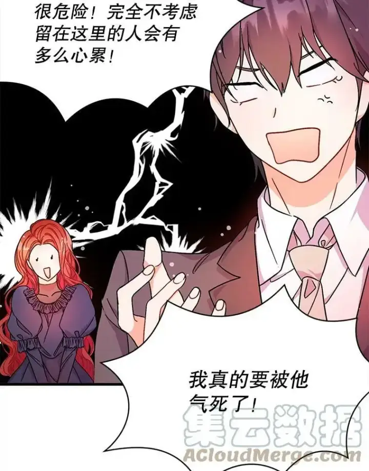 漫画《并不是想引诱男主》33.拜托第52张图