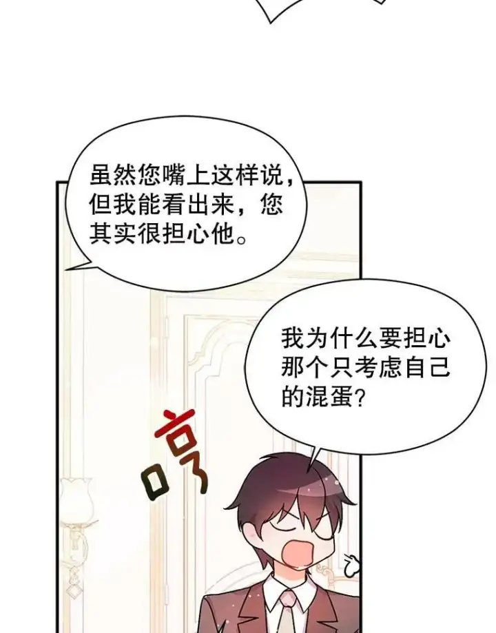 漫画《并不是想引诱男主》33.拜托第53张图
