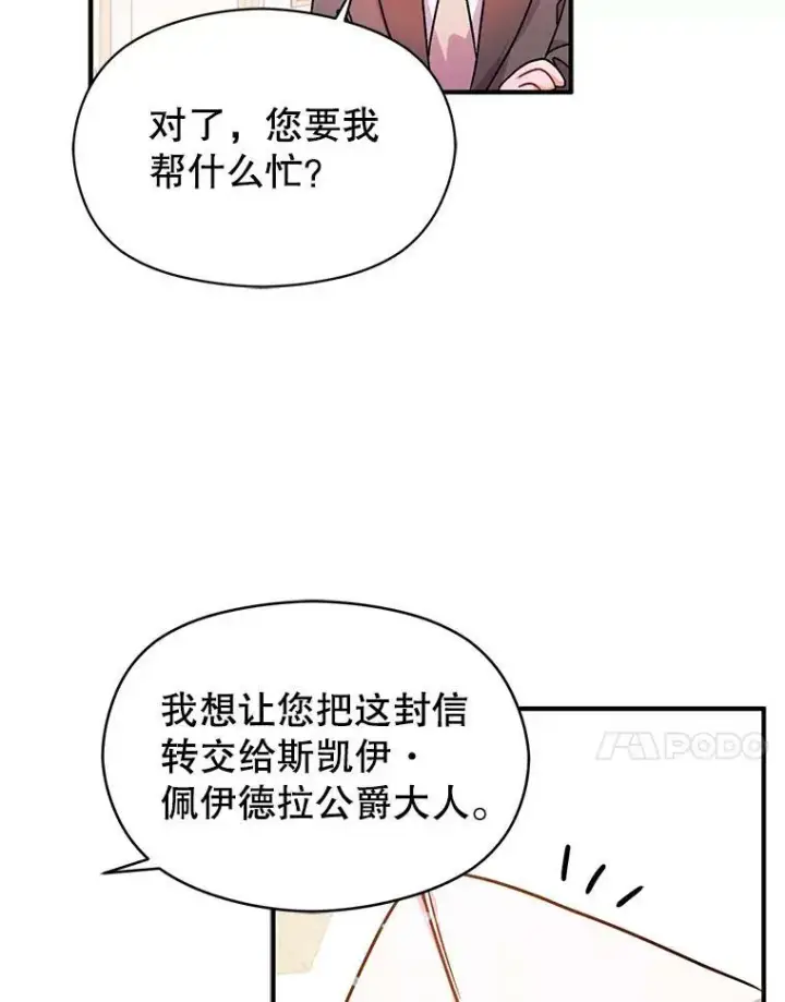 漫画《并不是想引诱男主》33.拜托第54张图