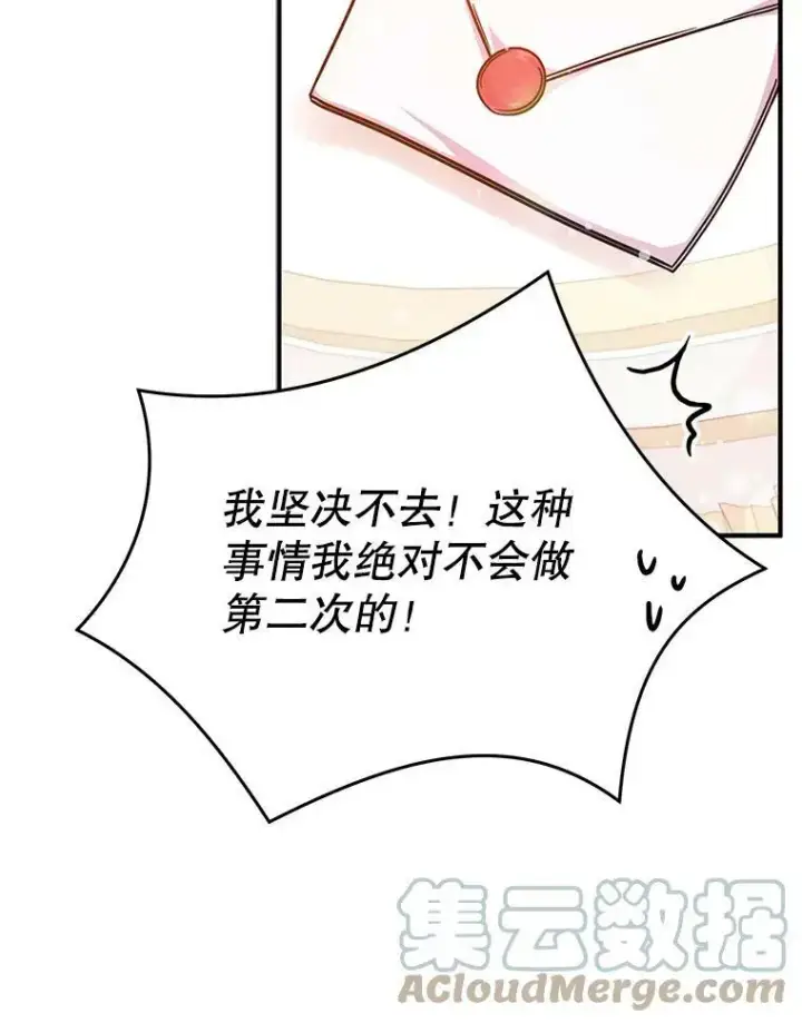 漫画《并不是想引诱男主》33.拜托第55张图
