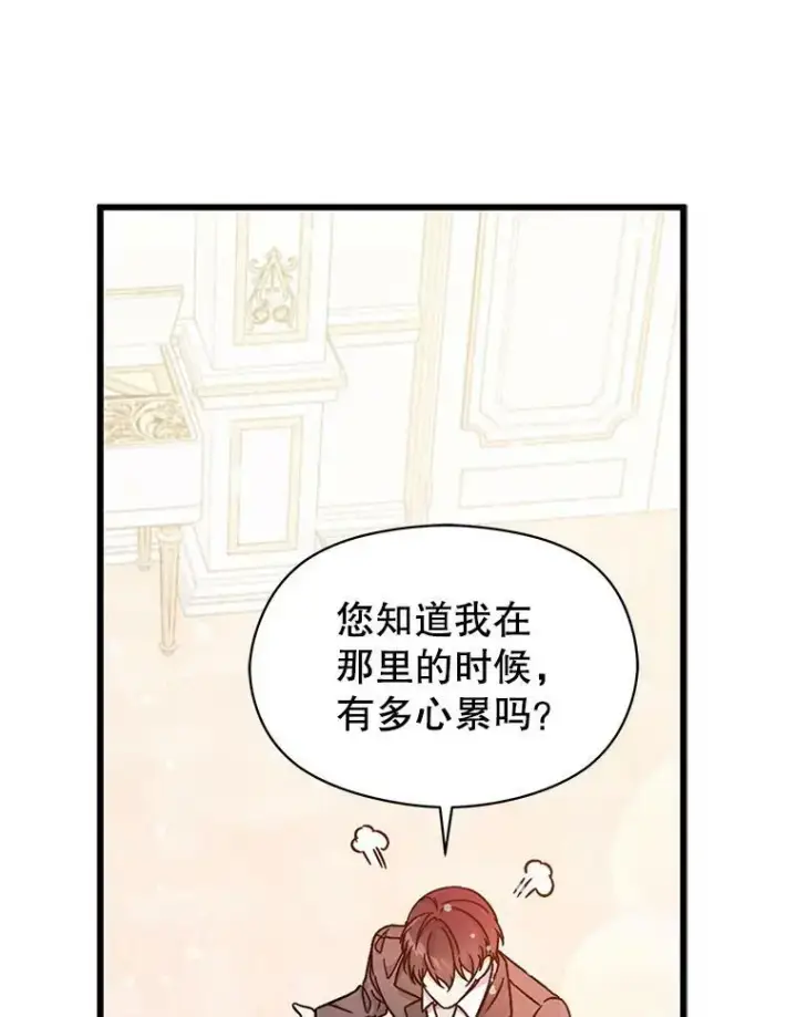 漫画《并不是想引诱男主》33.拜托第56张图