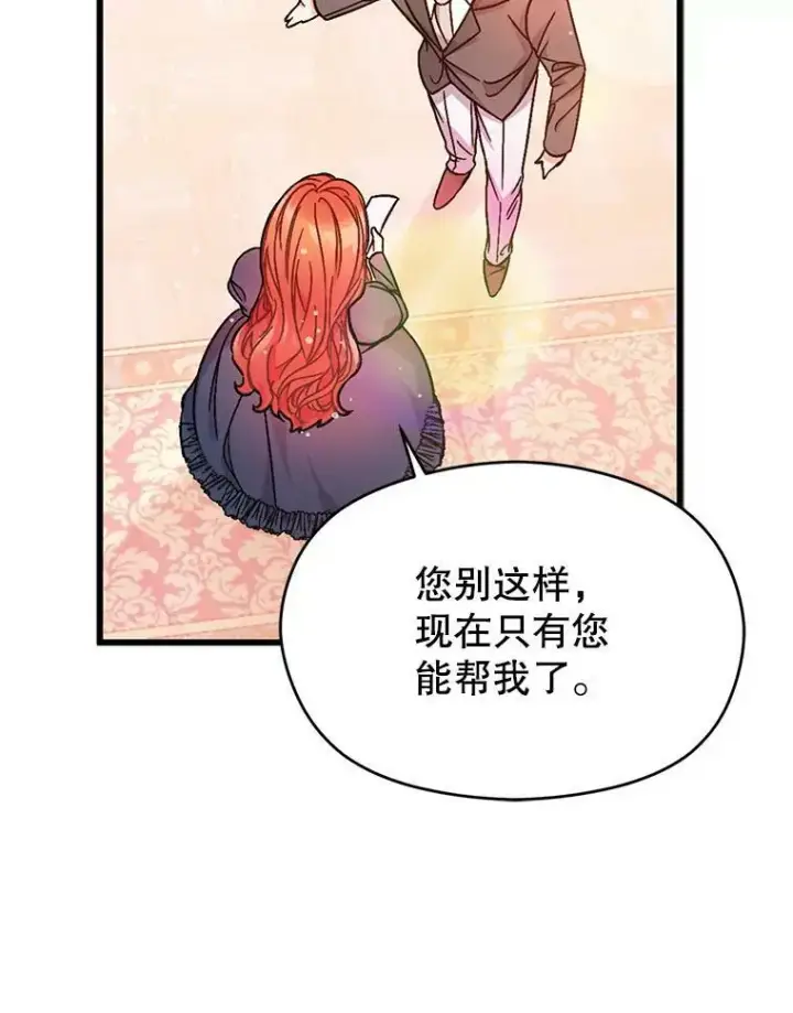 漫画《并不是想引诱男主》33.拜托第57张图