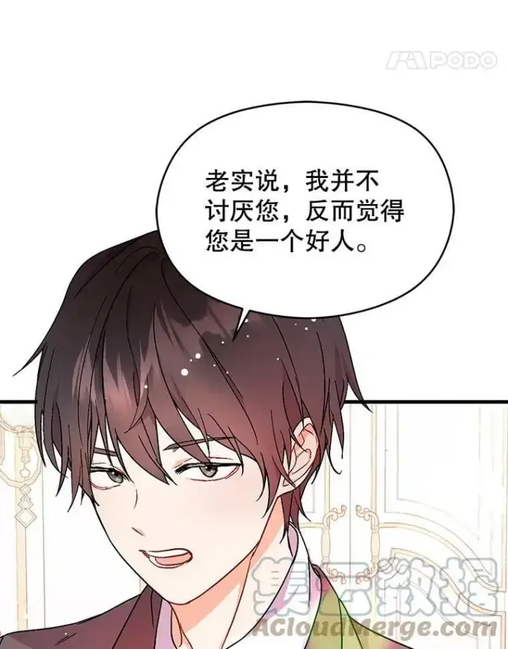 漫画《并不是想引诱男主》33.拜托第58张图