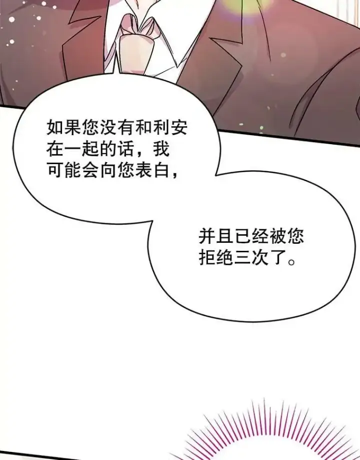 漫画《并不是想引诱男主》33.拜托第59张图