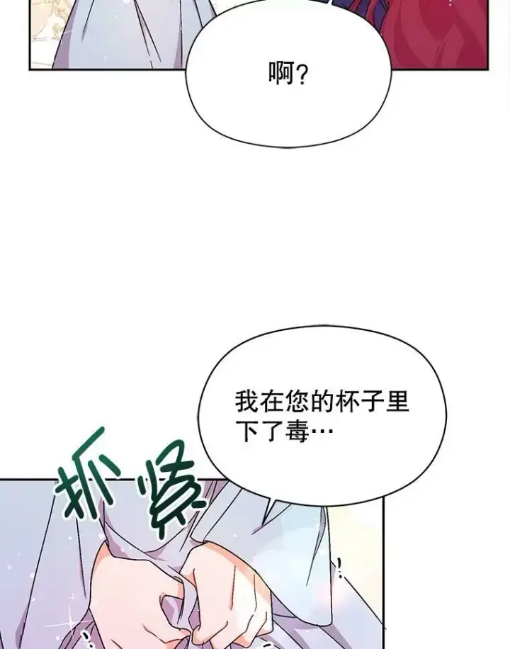 漫画《并不是想引诱男主》33.拜托第6张图
