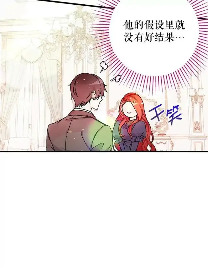 漫画《并不是想引诱男主》33.拜托第60张图