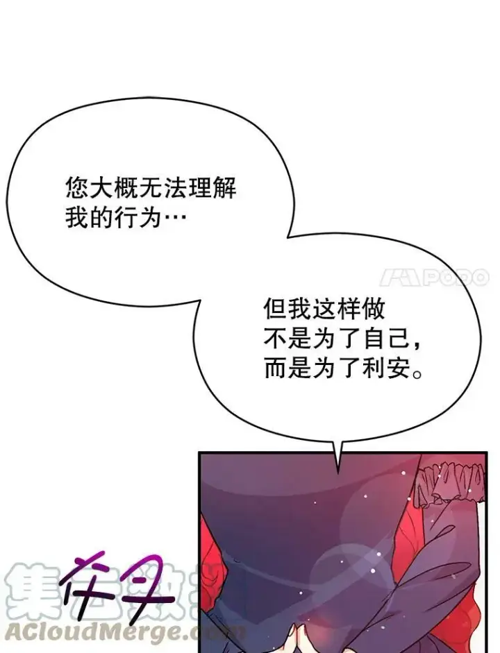 漫画《并不是想引诱男主》33.拜托第61张图
