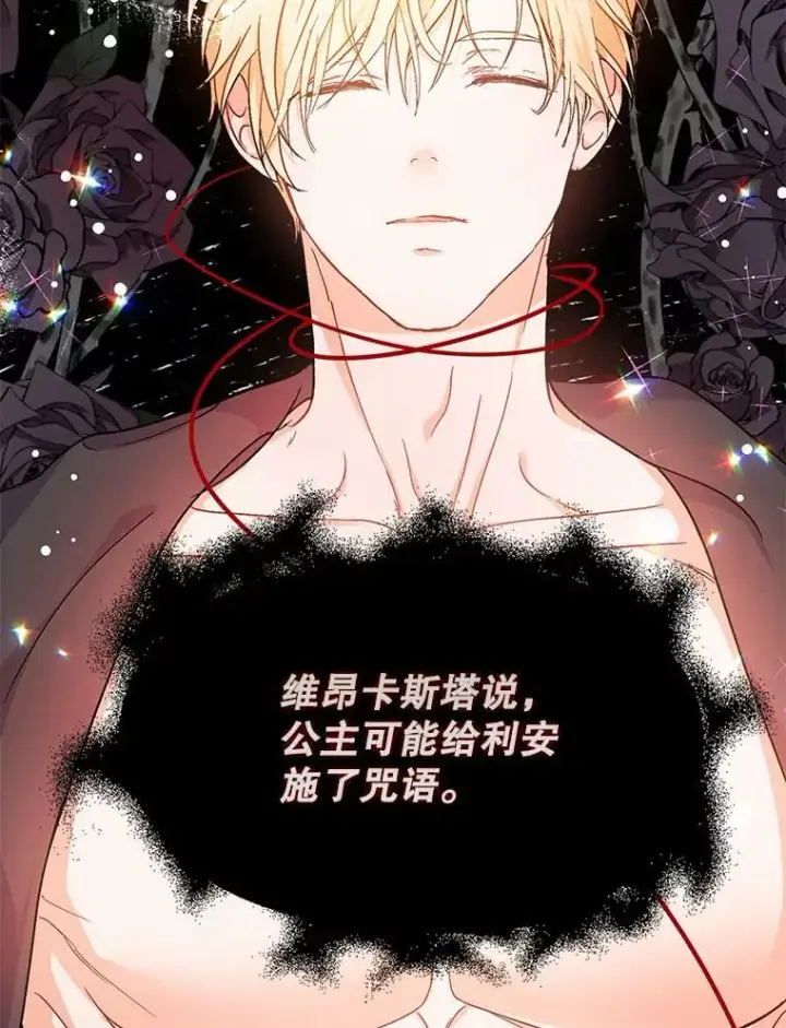 漫画《并不是想引诱男主》33.拜托第63张图