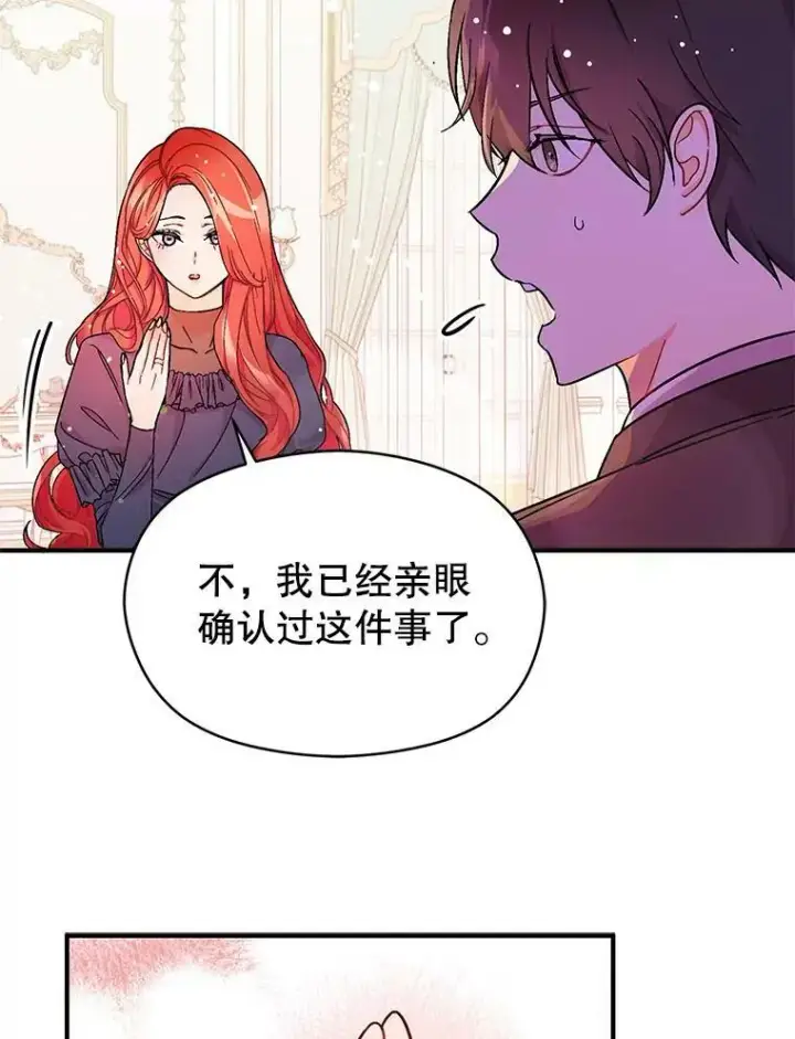漫画《并不是想引诱男主》33.拜托第65张图