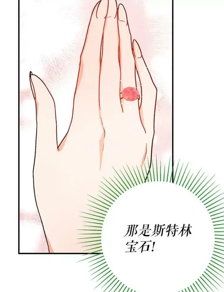 漫画《并不是想引诱男主》33.拜托第66张图