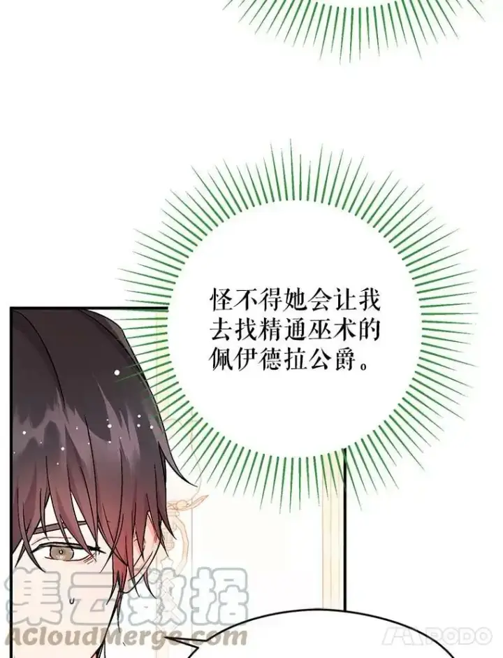 漫画《并不是想引诱男主》33.拜托第67张图