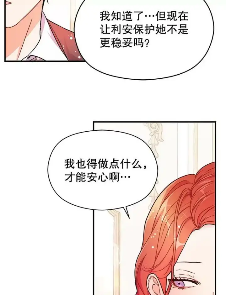 漫画《并不是想引诱男主》33.拜托第68张图