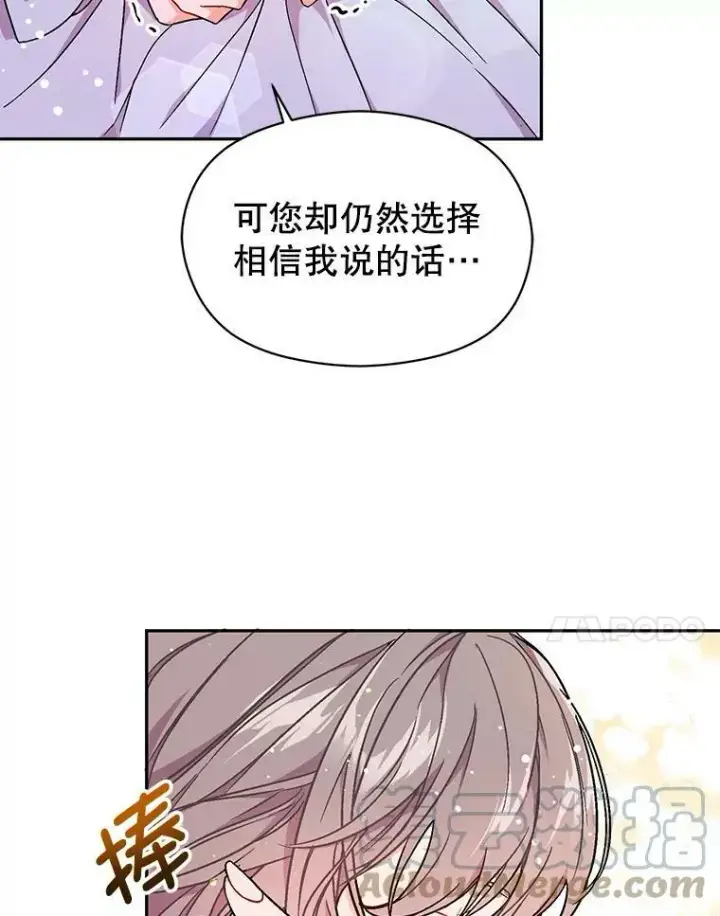 漫画《并不是想引诱男主》33.拜托第7张图