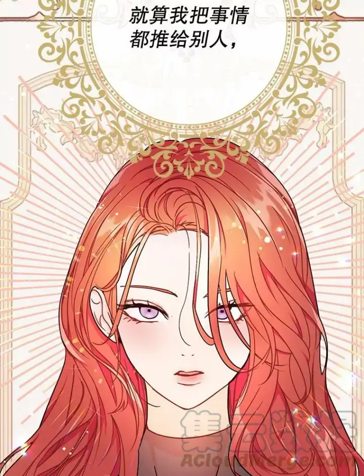 漫画《并不是想引诱男主》33.拜托第70张图