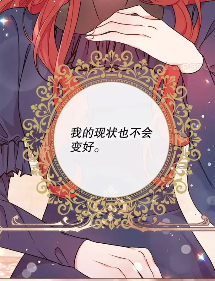 漫画《并不是想引诱男主》33.拜托第71张图