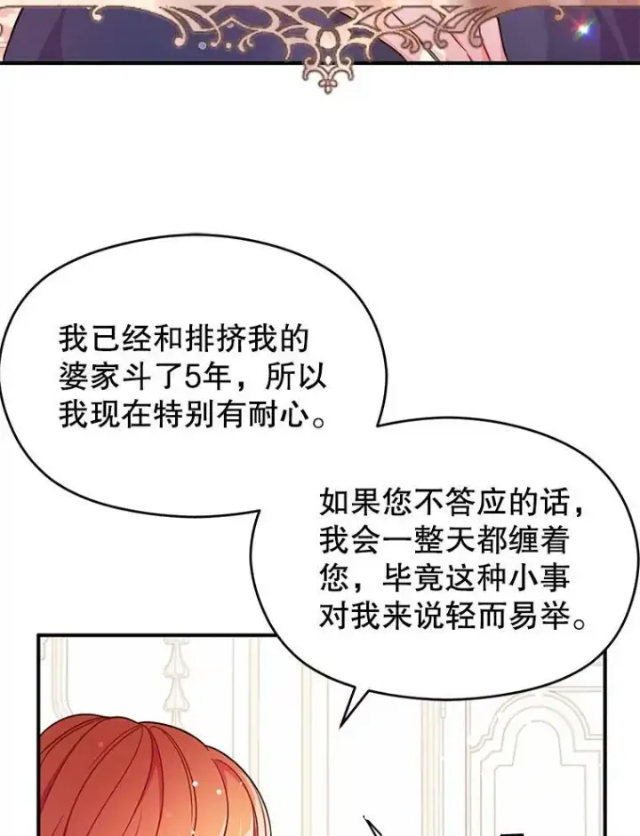 漫画《并不是想引诱男主》33.拜托第72张图