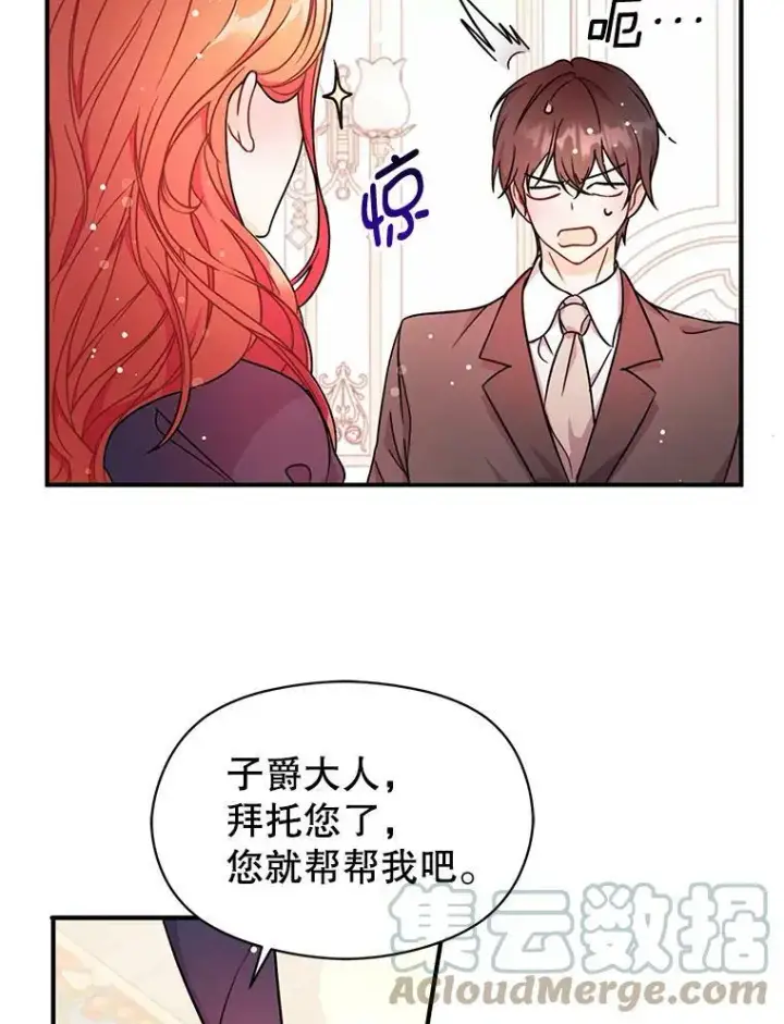 漫画《并不是想引诱男主》33.拜托第73张图