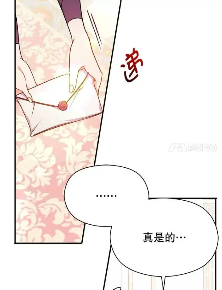 漫画《并不是想引诱男主》33.拜托第74张图