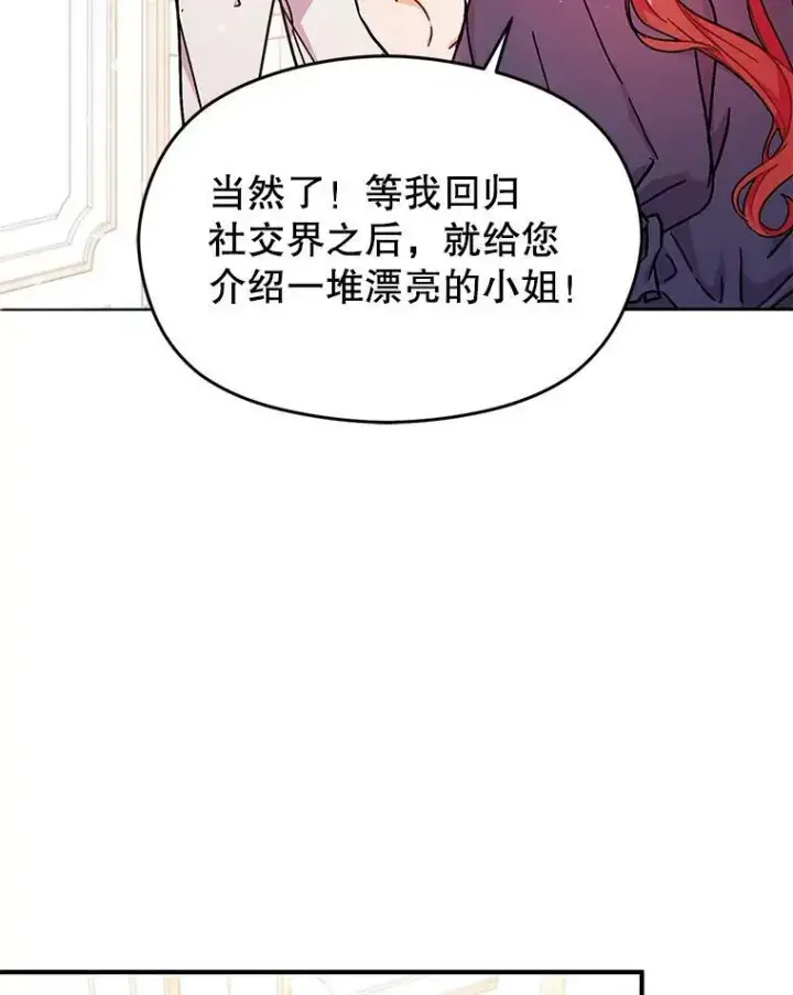 漫画《并不是想引诱男主》33.拜托第80张图