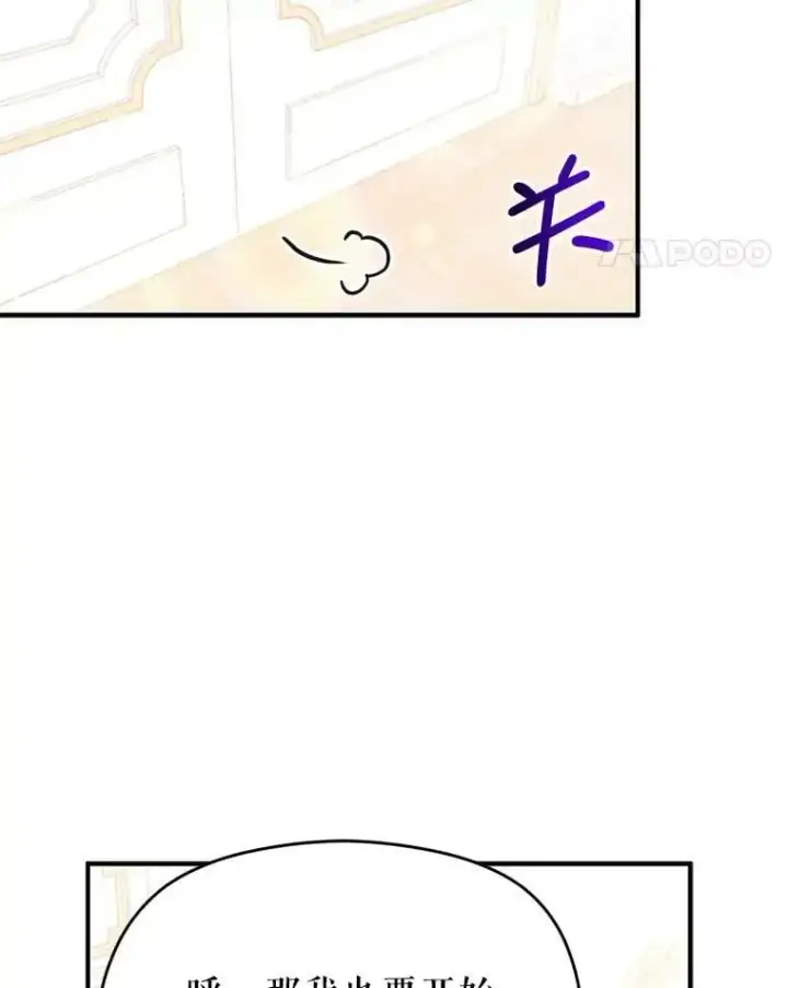 漫画《并不是想引诱男主》33.拜托第81张图