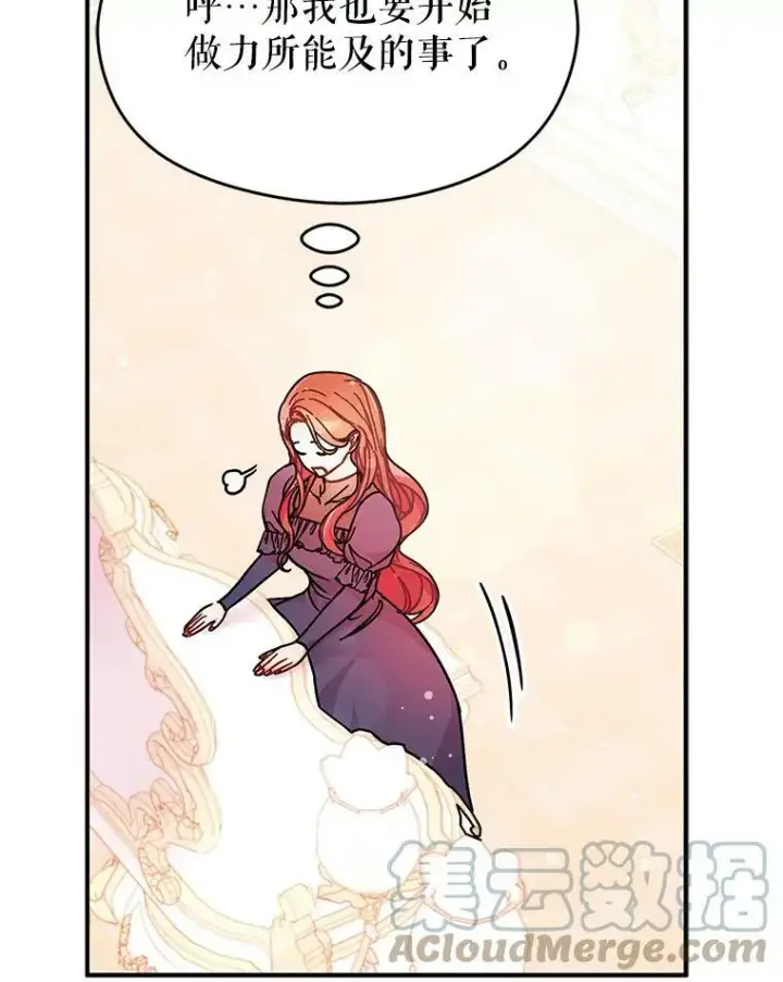 漫画《并不是想引诱男主》33.拜托第82张图