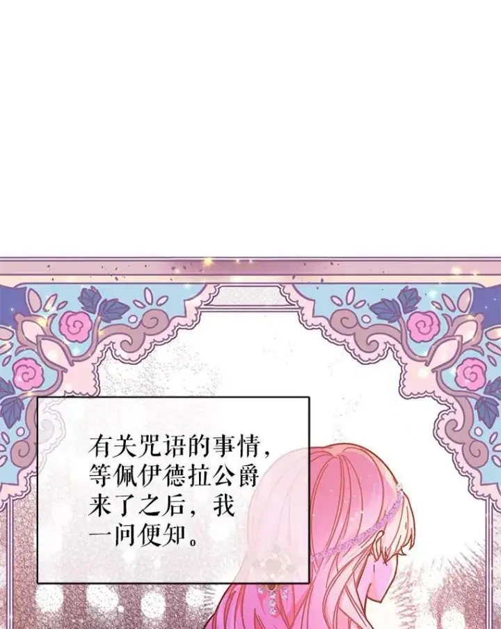 漫画《并不是想引诱男主》33.拜托第83张图