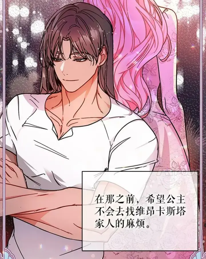 漫画《并不是想引诱男主》33.拜托第84张图