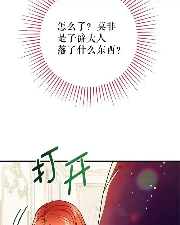 漫画《并不是想引诱男主》33.拜托第87张图