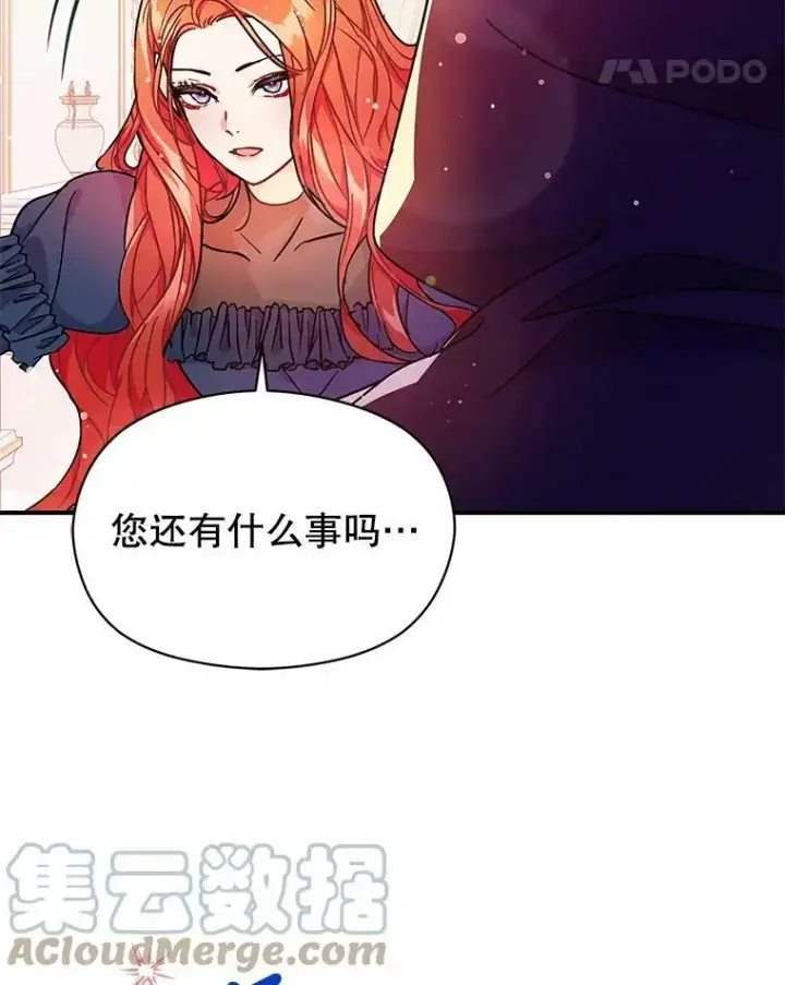 漫画《并不是想引诱男主》33.拜托第88张图