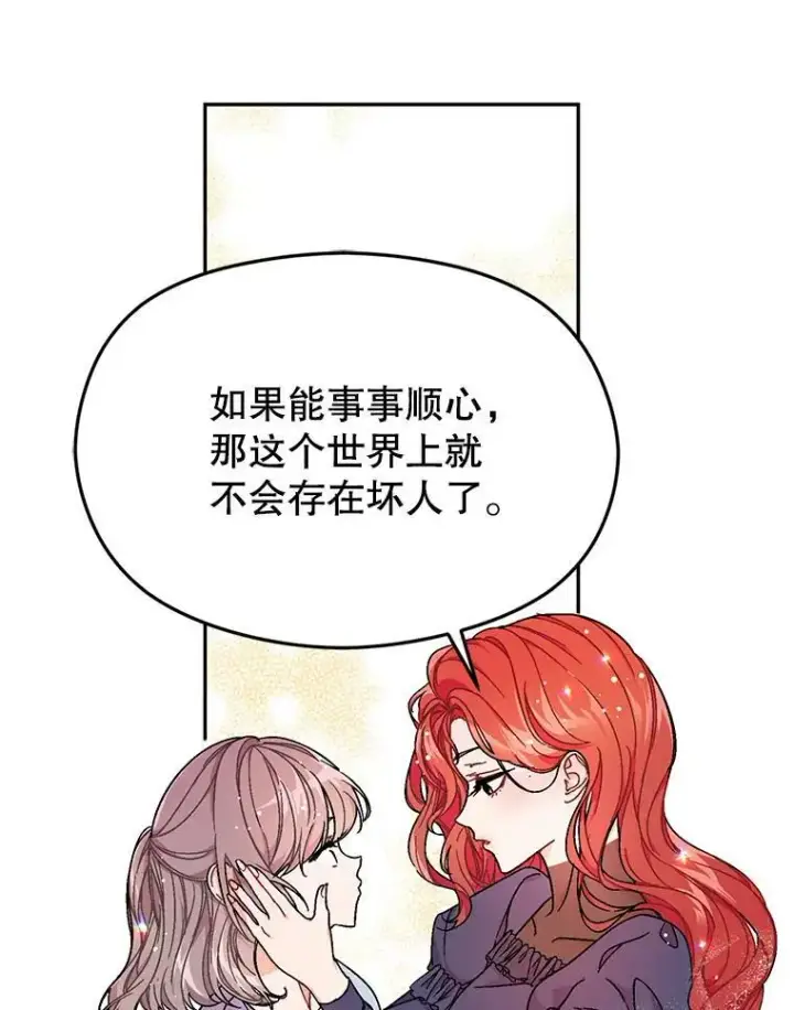 漫画《并不是想引诱男主》33.拜托第9张图