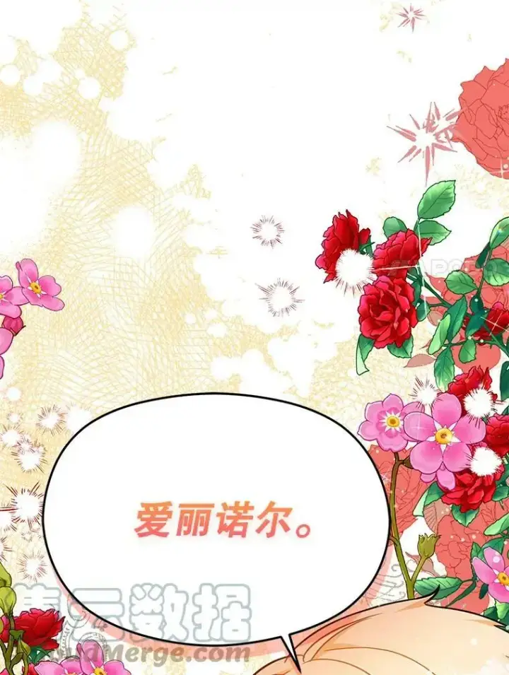 漫画《并不是想引诱男主》33.拜托第91张图
