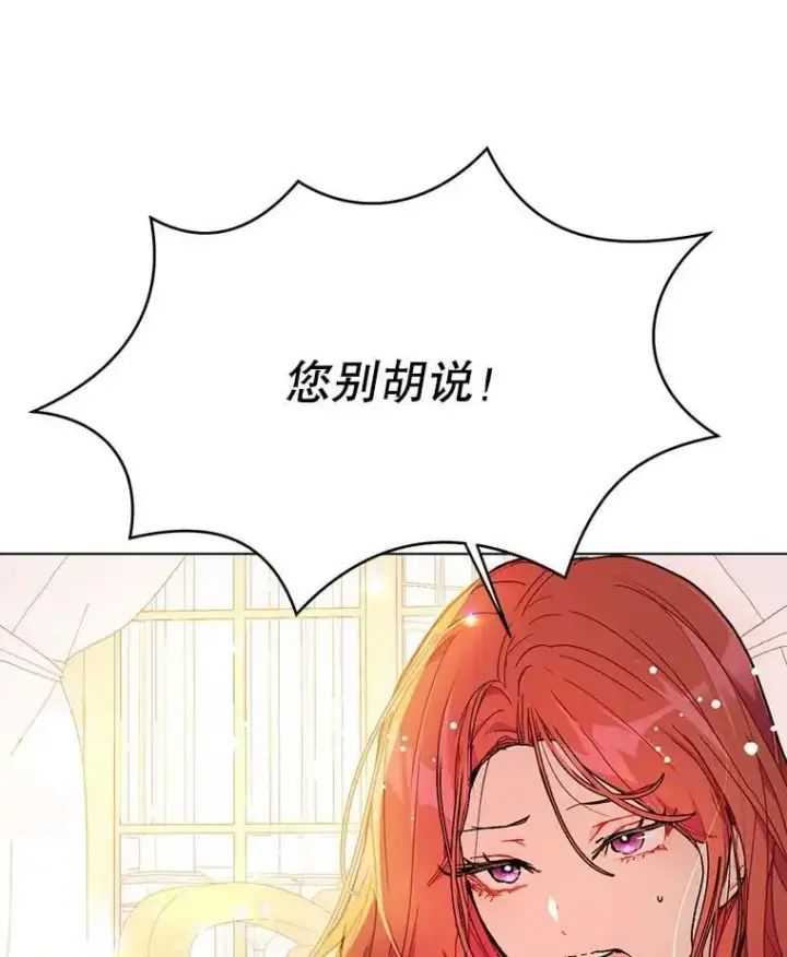 漫画《并不是想引诱男主》37.跟我走第14张图