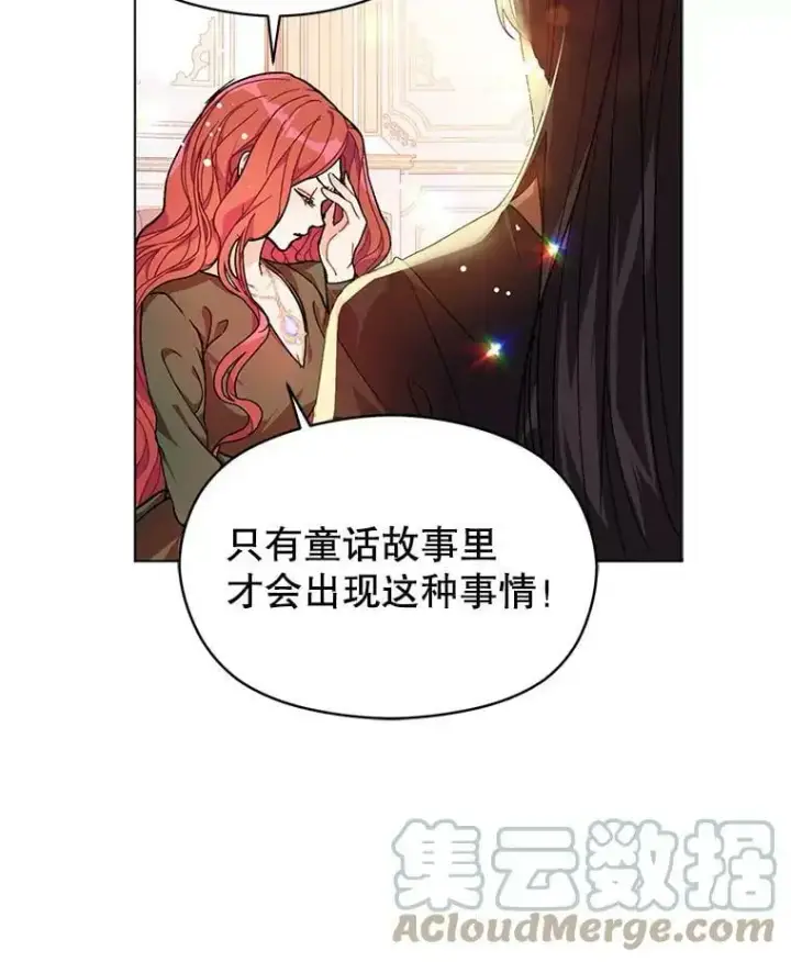 漫画《并不是想引诱男主》37.跟我走第16张图