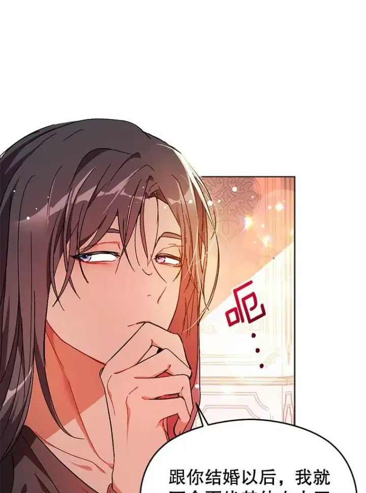 漫画《并不是想引诱男主》37.跟我走第17张图