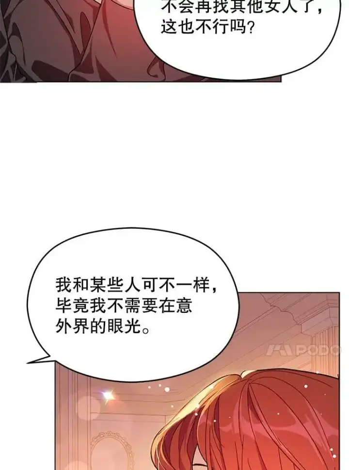 漫画《并不是想引诱男主》37.跟我走第18张图