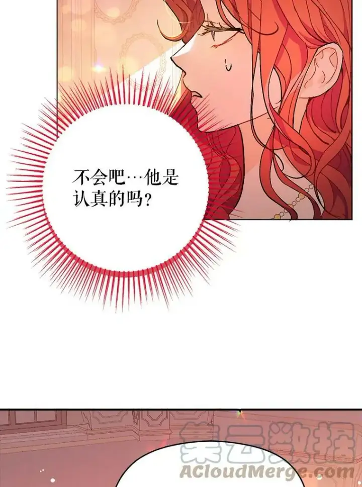 漫画《并不是想引诱男主》37.跟我走第19张图