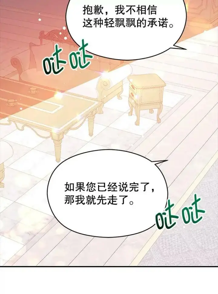 漫画《并不是想引诱男主》37.跟我走第20张图