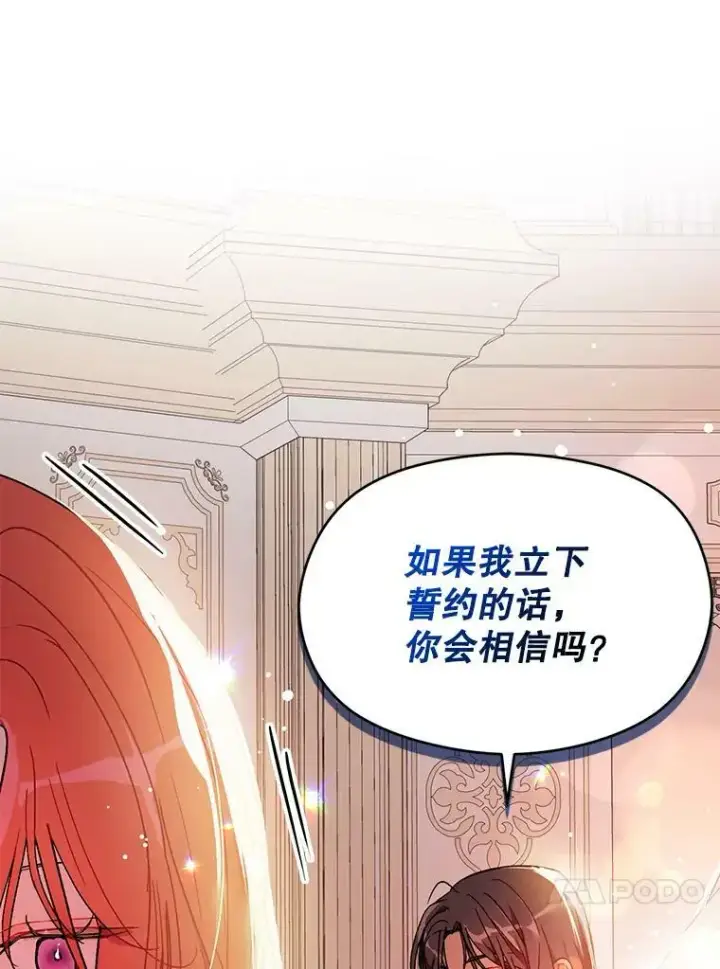 漫画《并不是想引诱男主》37.跟我走第21张图