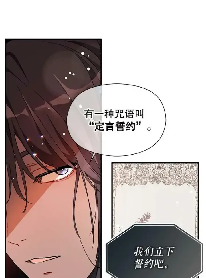 漫画《并不是想引诱男主》37.跟我走第23张图