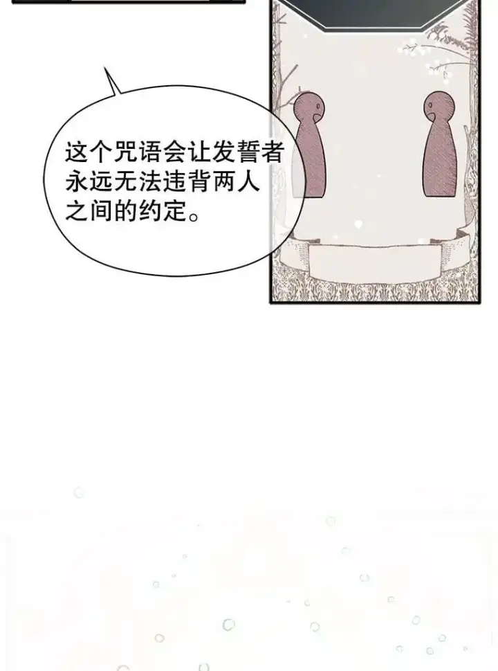 漫画《并不是想引诱男主》37.跟我走第24张图