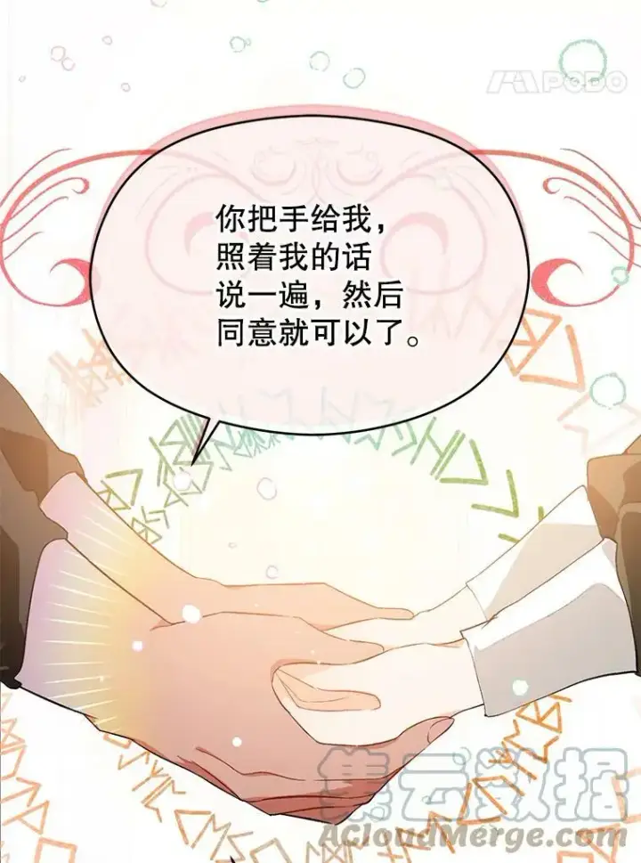 漫画《并不是想引诱男主》37.跟我走第25张图