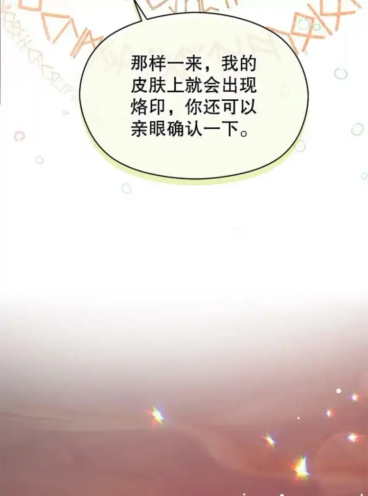 漫画《并不是想引诱男主》37.跟我走第26张图
