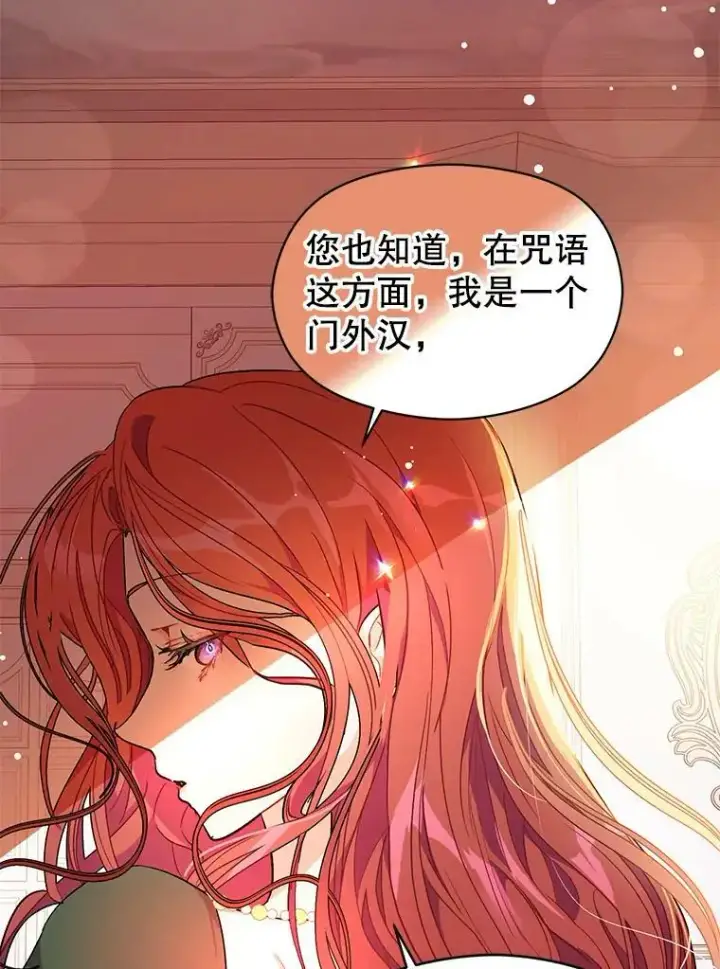 漫画《并不是想引诱男主》37.跟我走第27张图