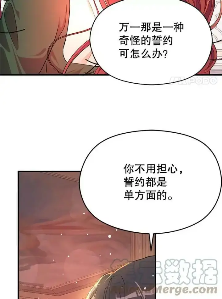 漫画《并不是想引诱男主》37.跟我走第28张图