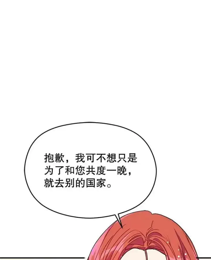 漫画《并不是想引诱男主》37.跟我走第3张图