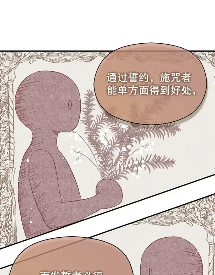 漫画《并不是想引诱男主》37.跟我走第30张图