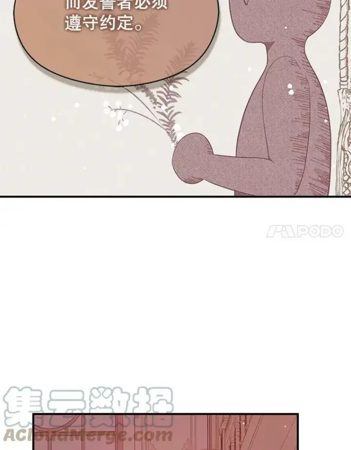 漫画《并不是想引诱男主》37.跟我走第31张图