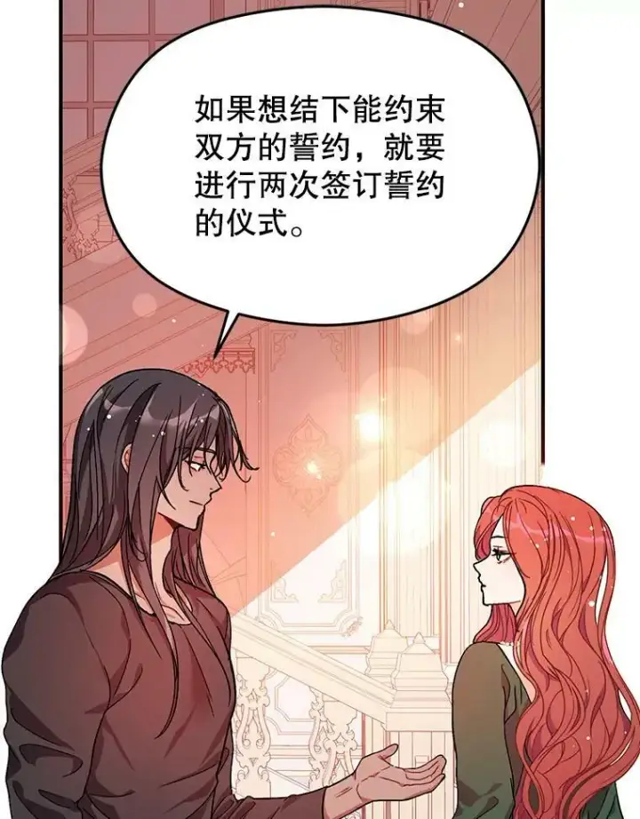 漫画《并不是想引诱男主》37.跟我走第32张图